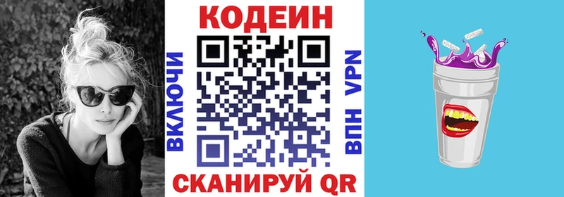 Codein напиток Lean (лин) где купить наркоту Пущино