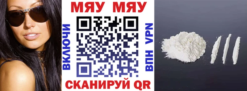 Меф мяу мяу мука Пущино